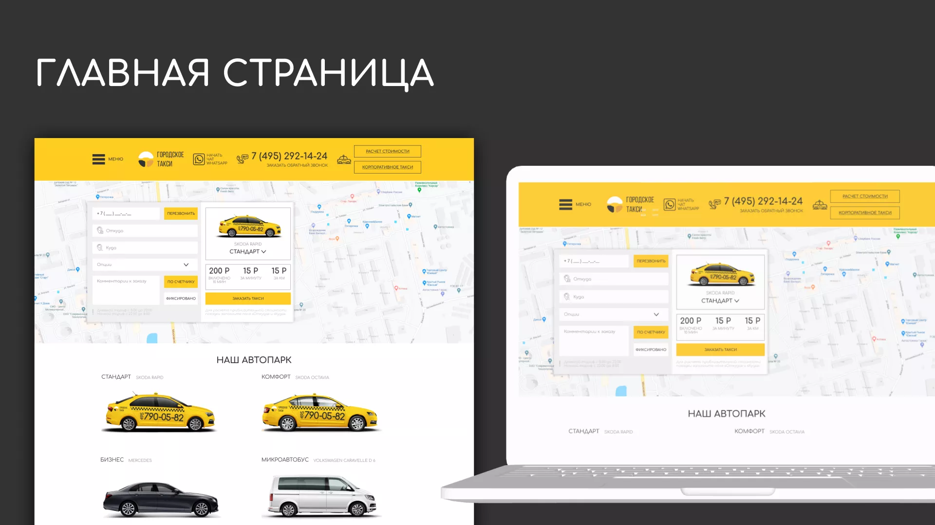 Разработка сайта службы «Городского такси» в Оханске