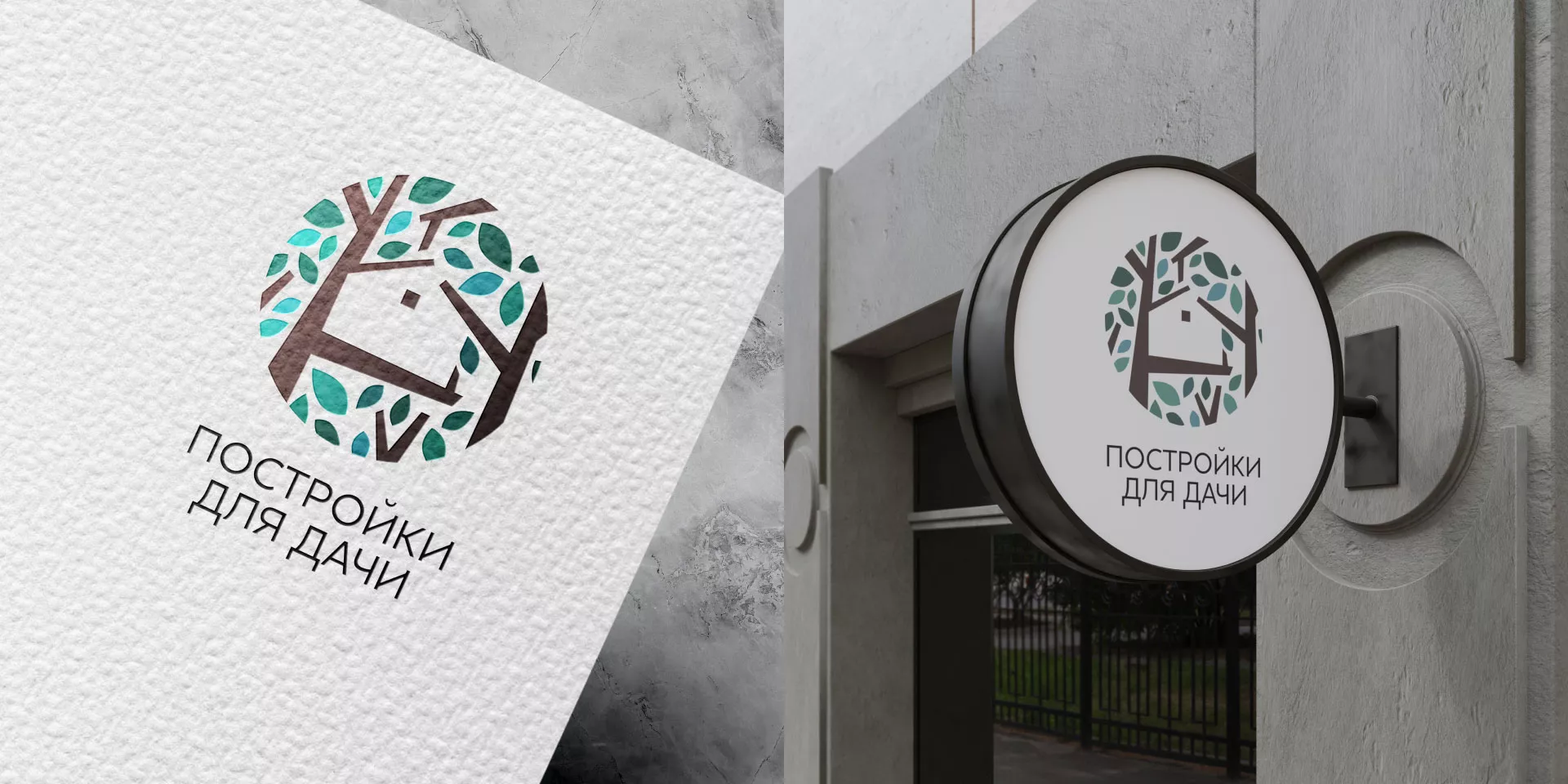 Создание логотипа компании «Постройки для дачи» в Оханске