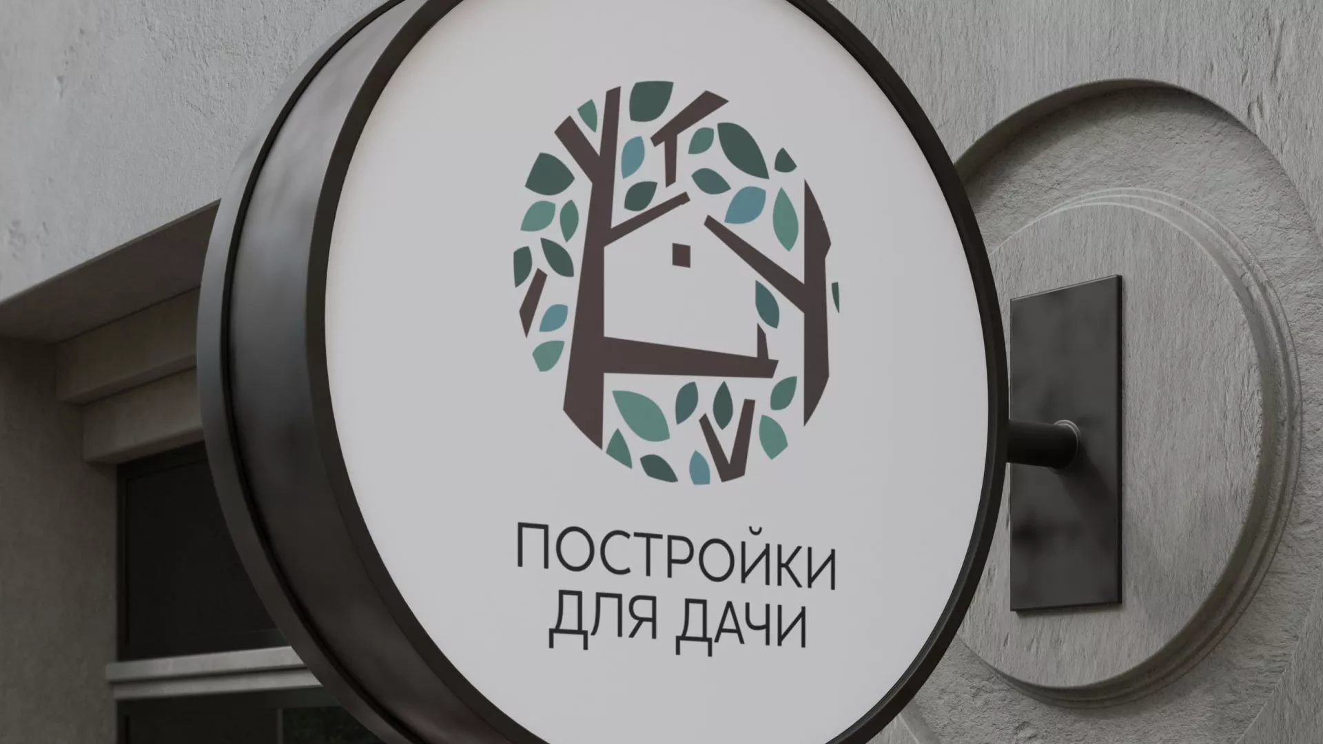 Создание логотипа компании «Постройки для дачи» в Оханске