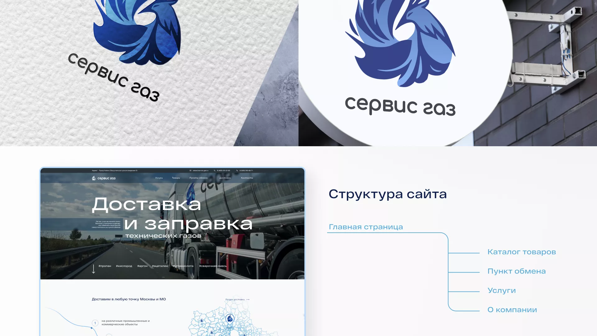Создание сайта компании «Сервис газ» в Оханске
