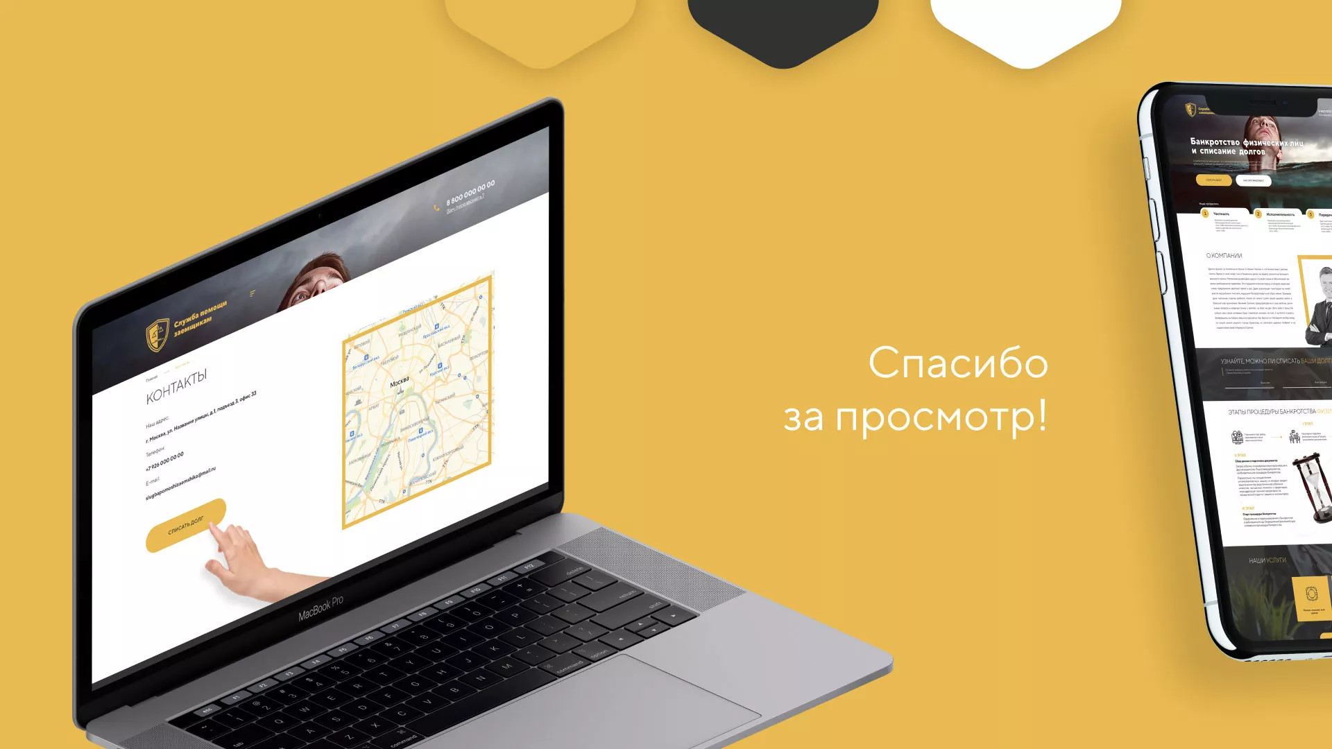Разработка сайта «Службы помощи заемщикам» в Оханске