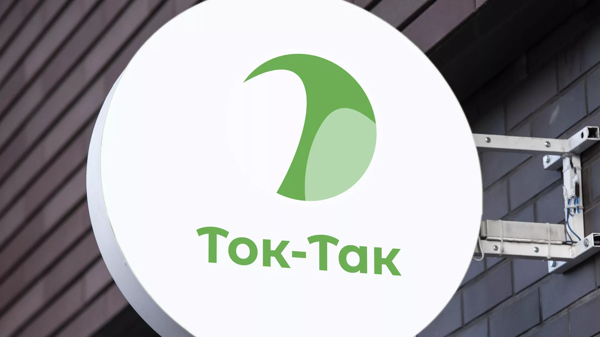 Разработка логотипа аутсорсинговой компании «Ток-Так» в Оханске
