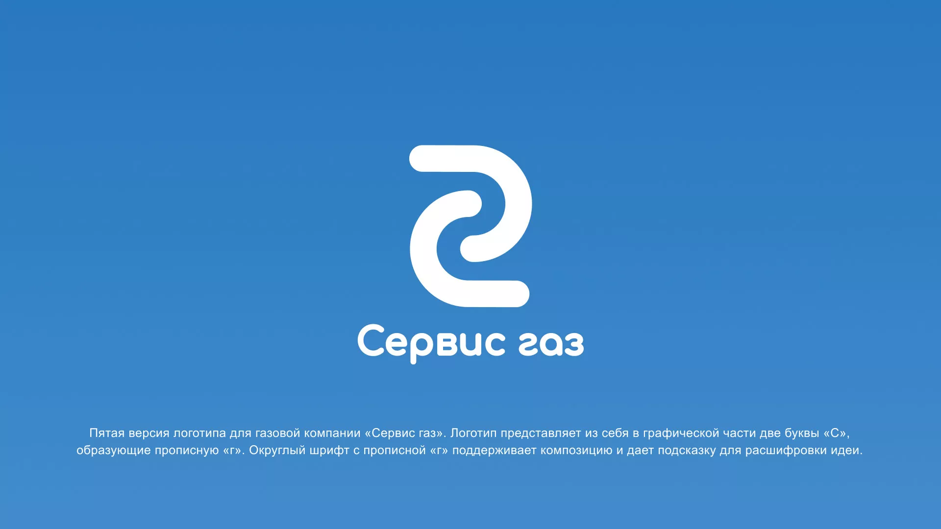 Разработка логотипа «Сервис газ» в Оханске