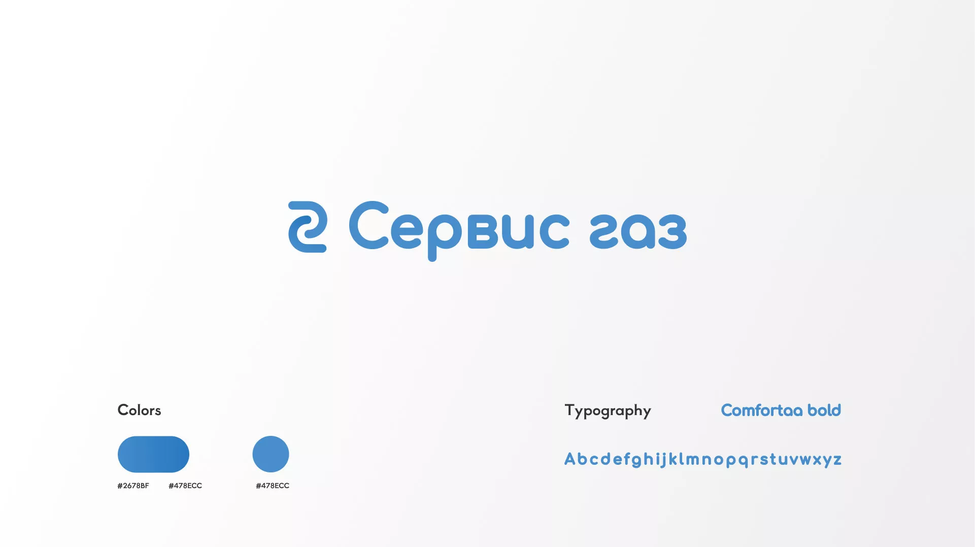 Разработка логотипа «Сервис газ» в Оханске
