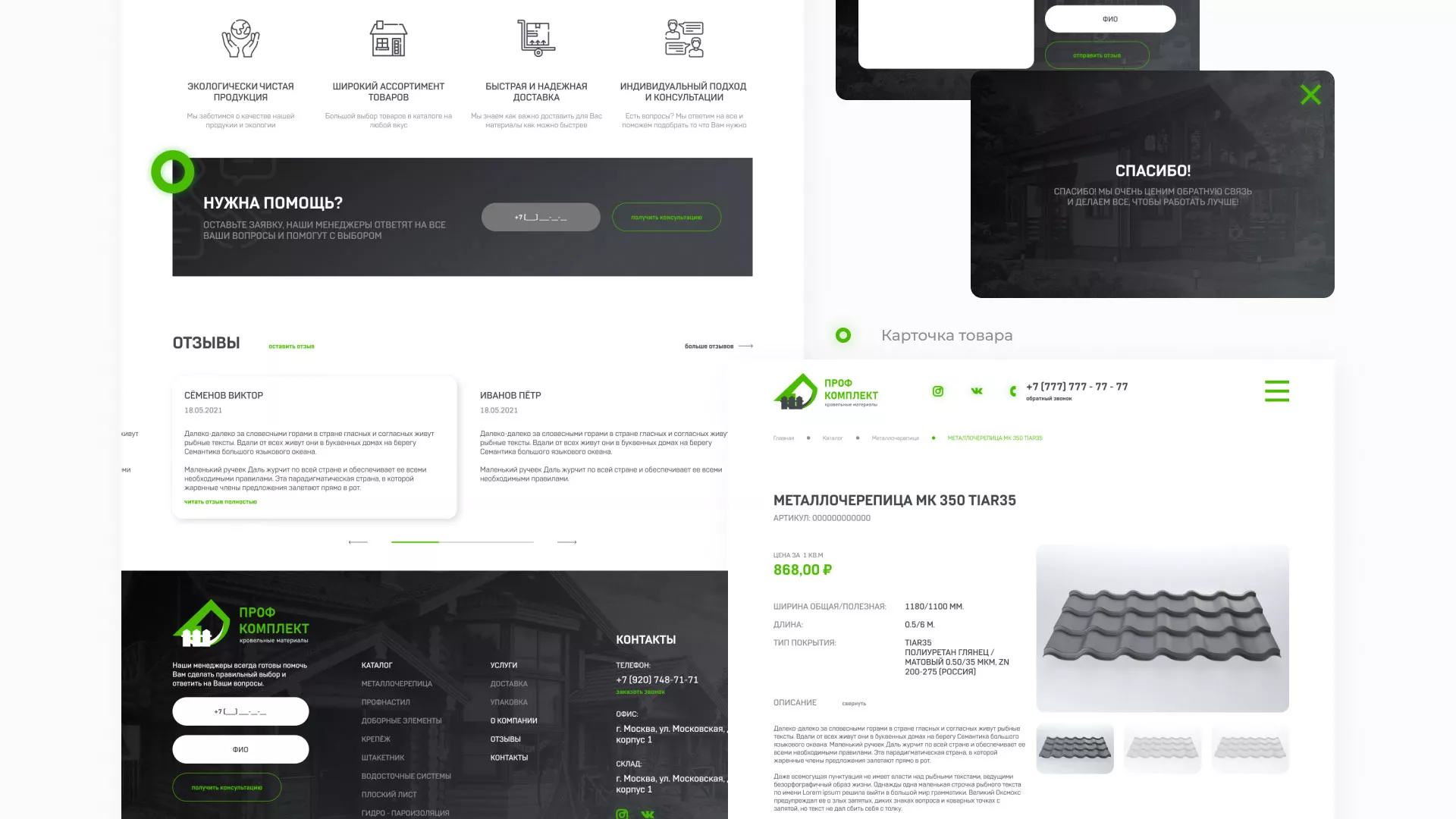 Создание сайта компании «Проф Комплект» в Оханске