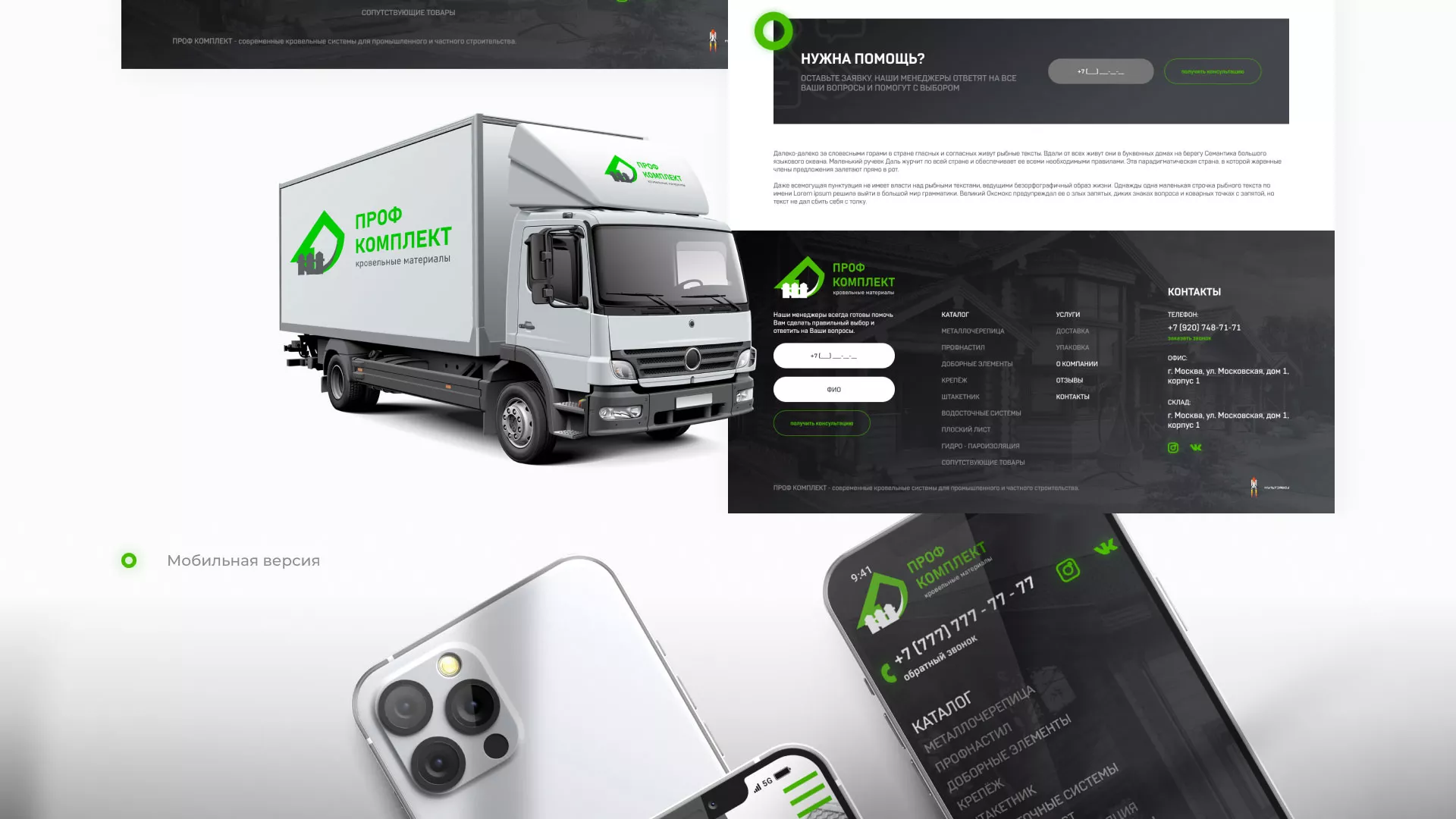 Создание сайта компании «Проф Комплект» в Оханске