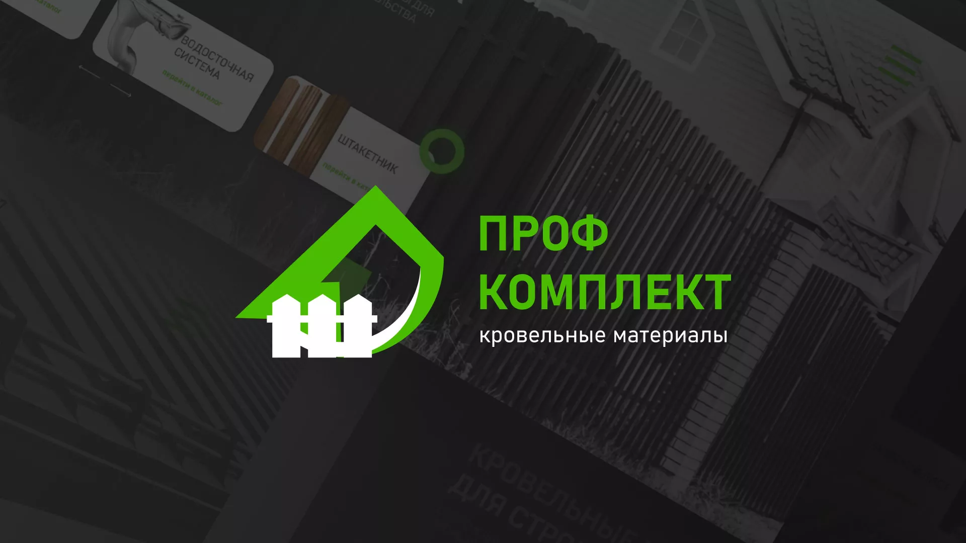 Создание сайта компании «Проф Комплект» в Оханске