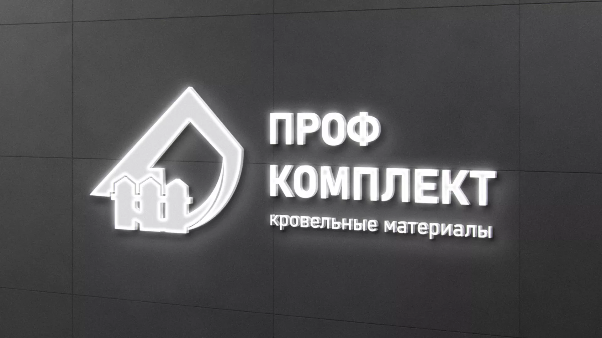Разработка логотипа «Проф Комплект» в Оханске