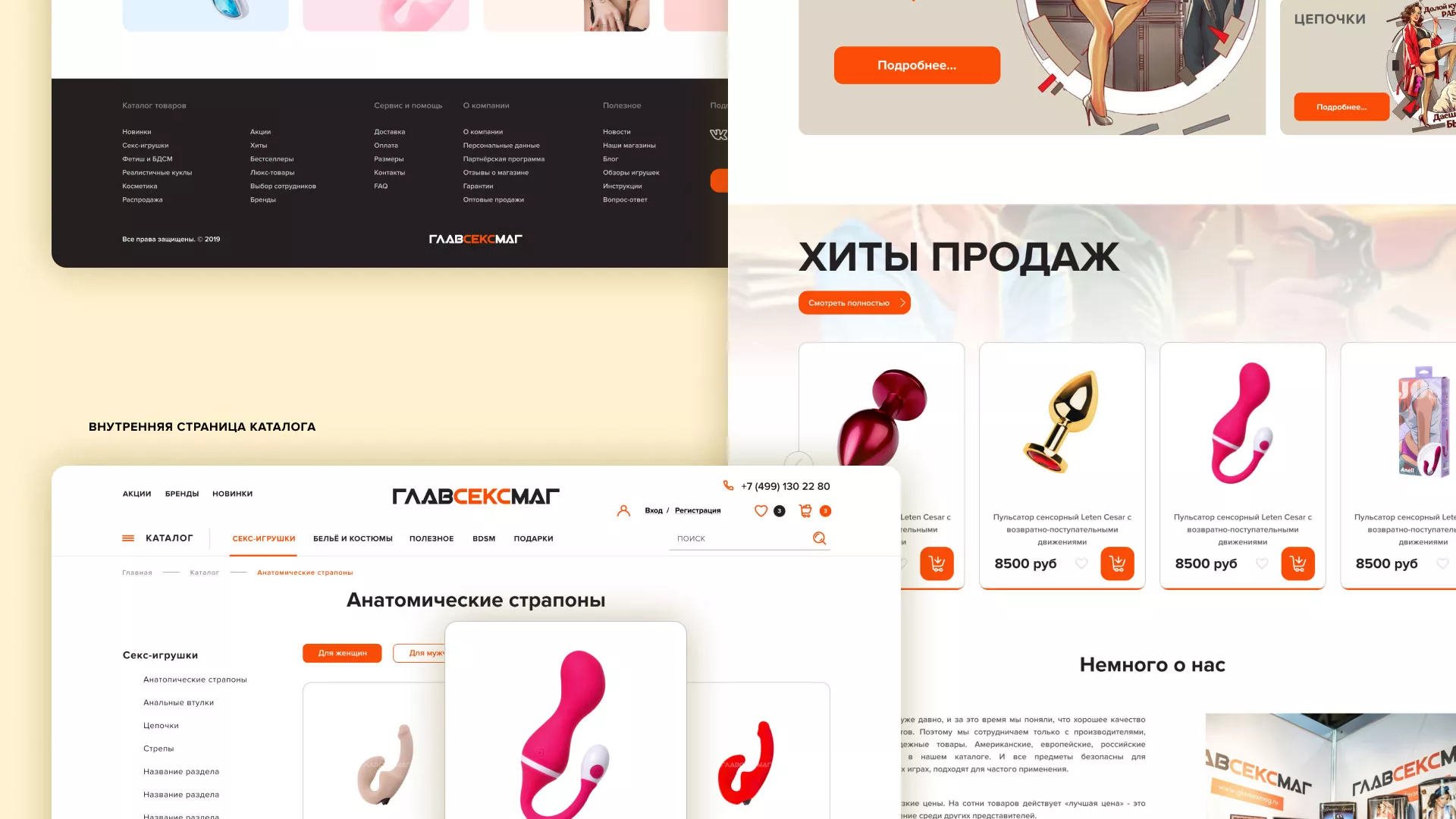 Создание интернет-магазина «Главсексмаг» в Оханске