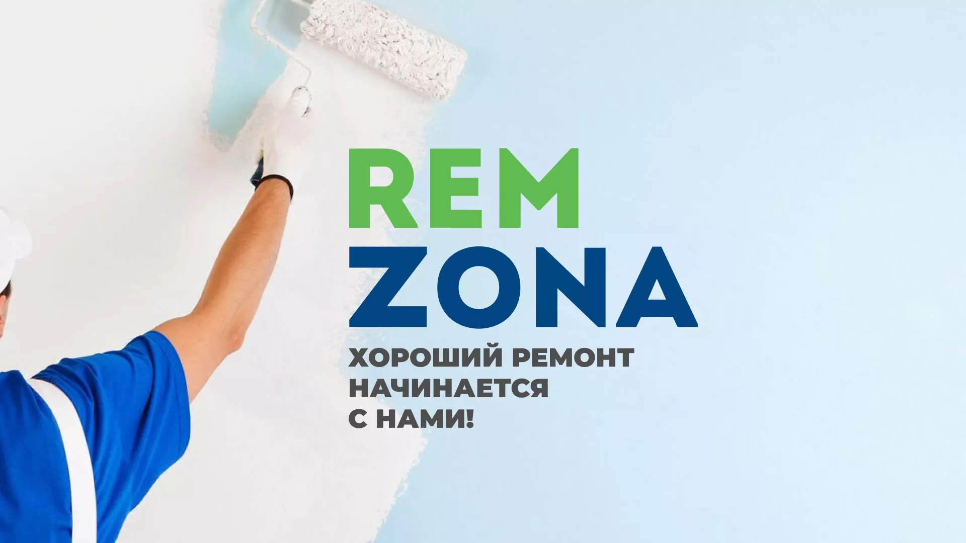 Разработка сайта компании «REMZONA» в Оханске