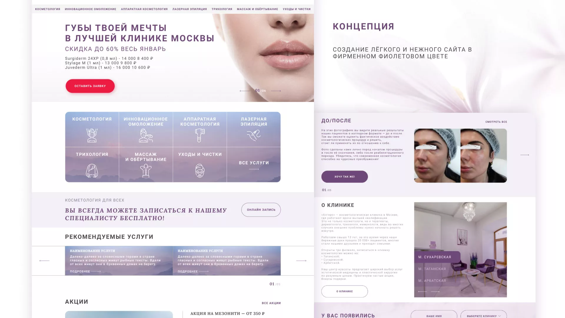 Создание сайта сети клиник эстетической косметологии «Алтеро» в Оханске