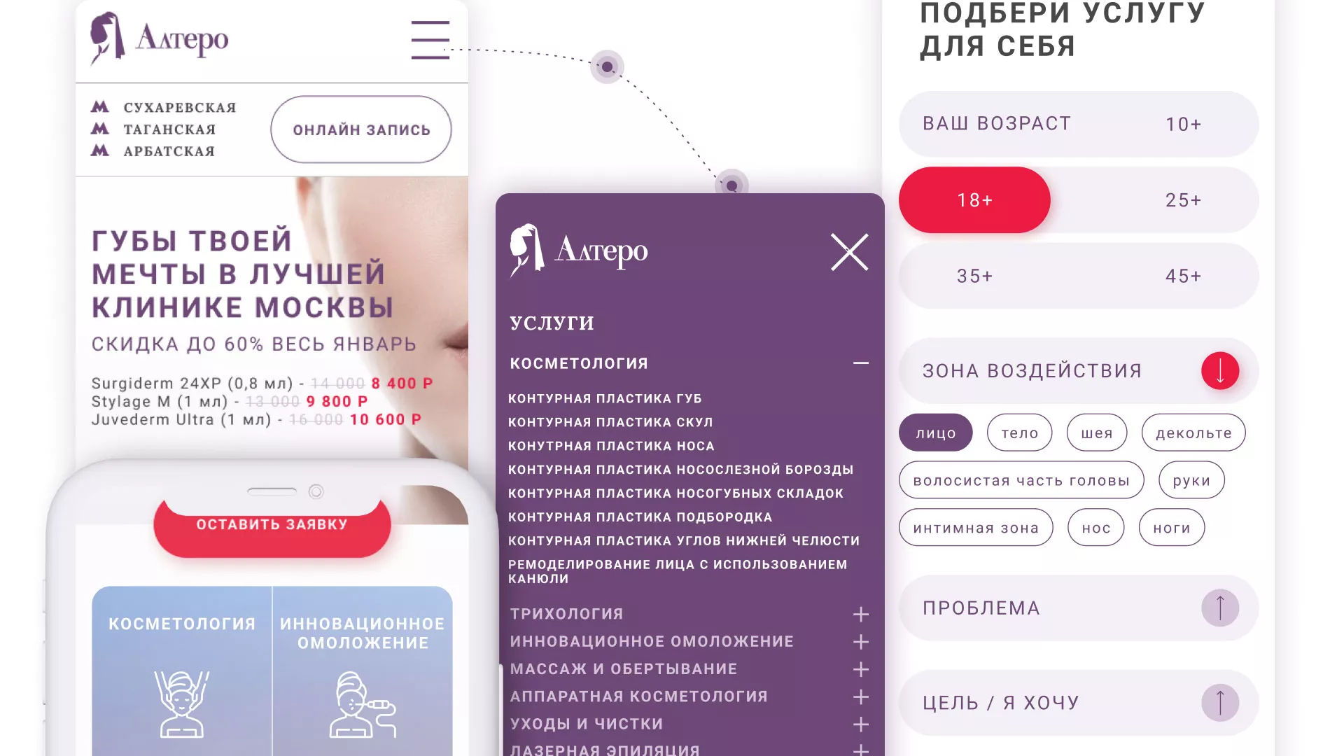 Создание сайта сети клиник эстетической косметологии «Алтеро» в Оханске
