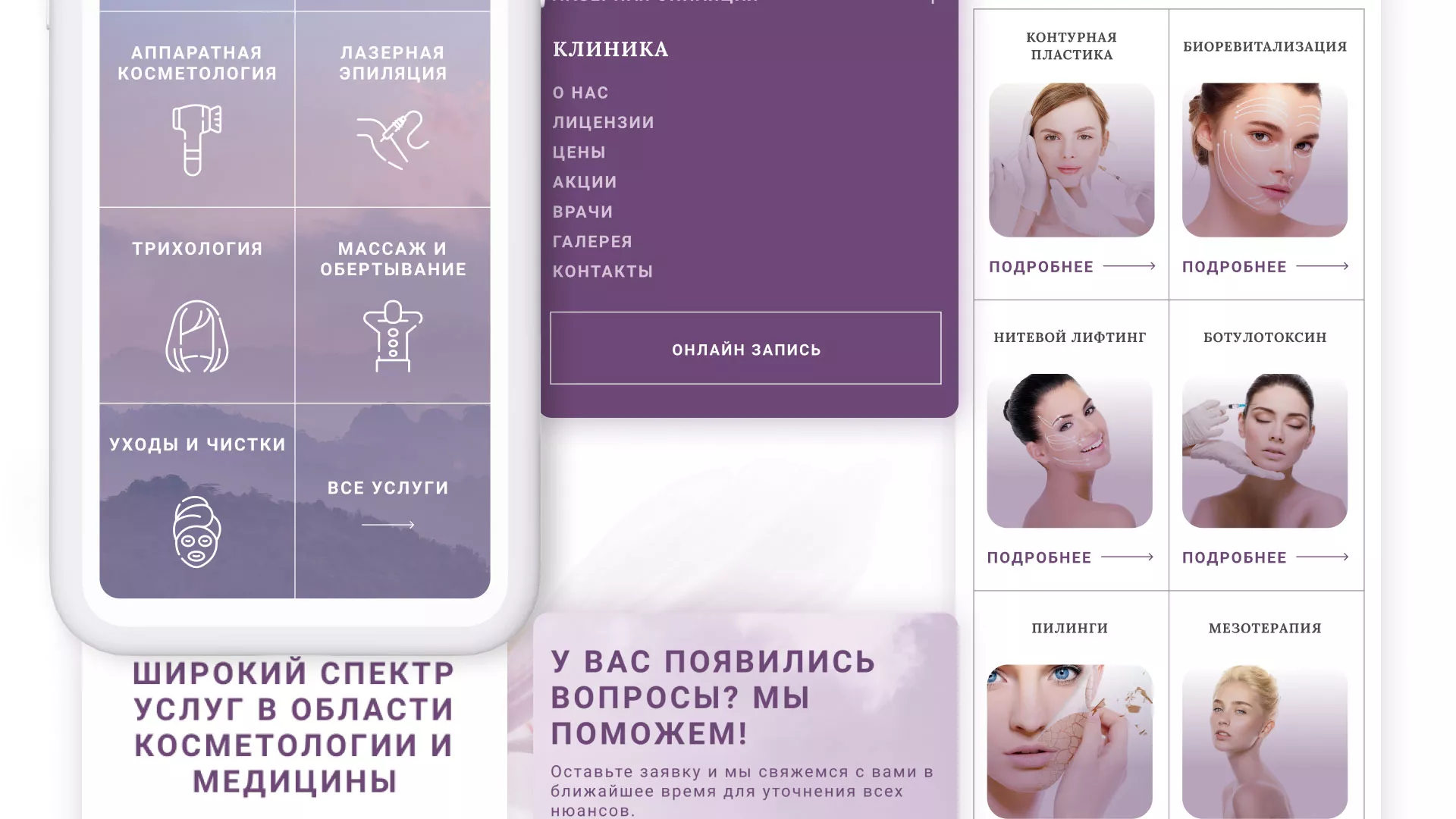 Создание сайта сети клиник эстетической косметологии «Алтеро» в Оханске