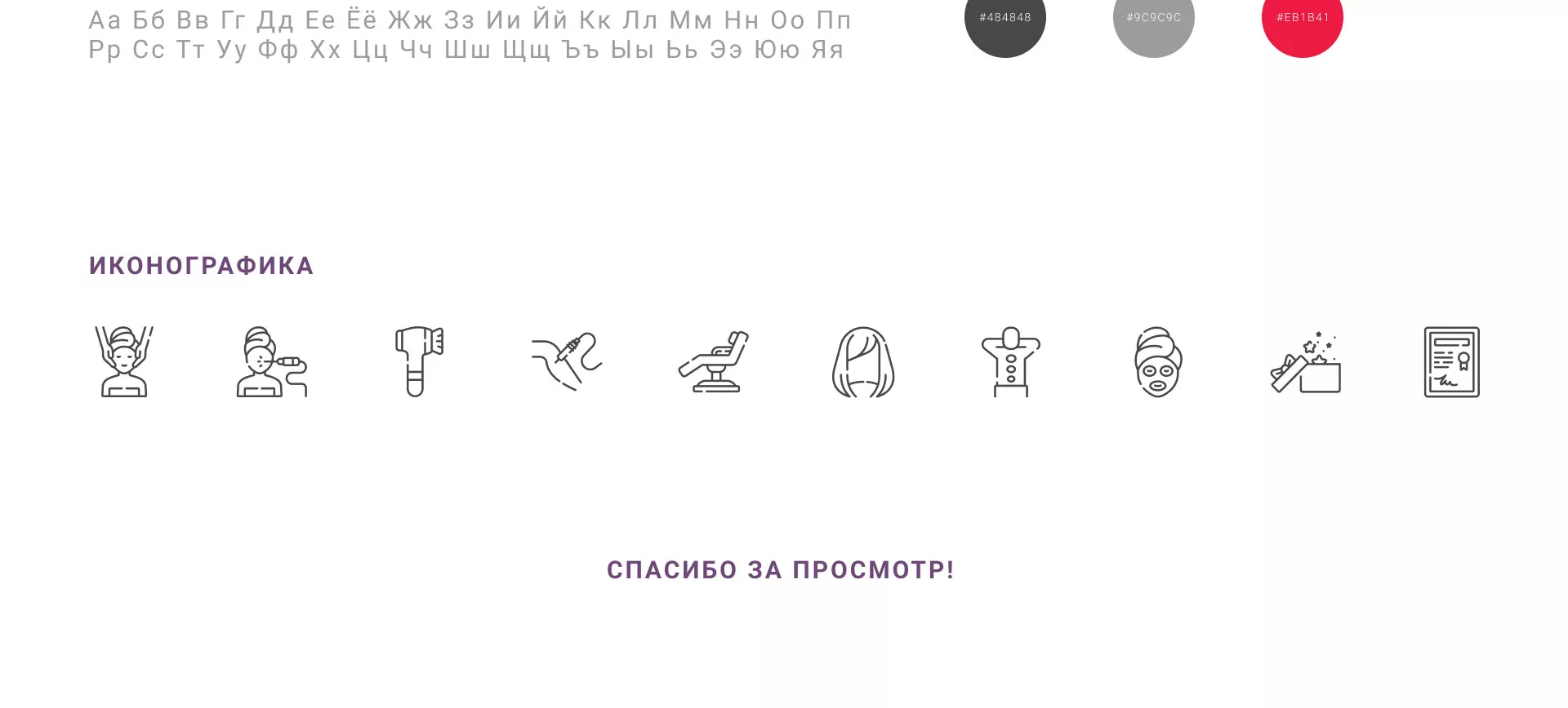 Создание сайта сети клиник эстетической косметологии «Алтеро» в Оханске