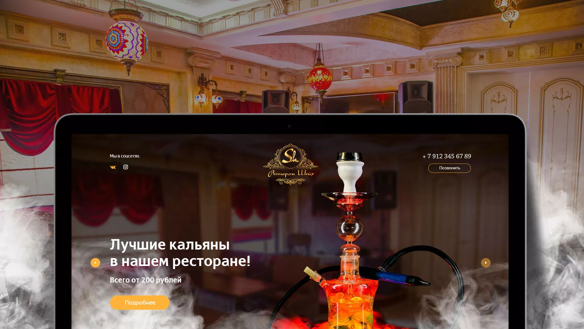 Разработка сайта для ресторана «Шейх» в Оханске