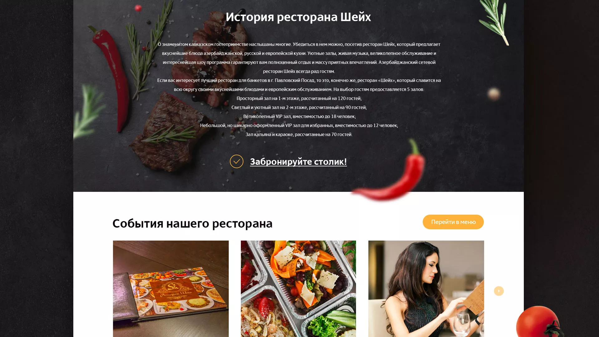 Разработка сайта для ресторана «Шейх» в Оханске