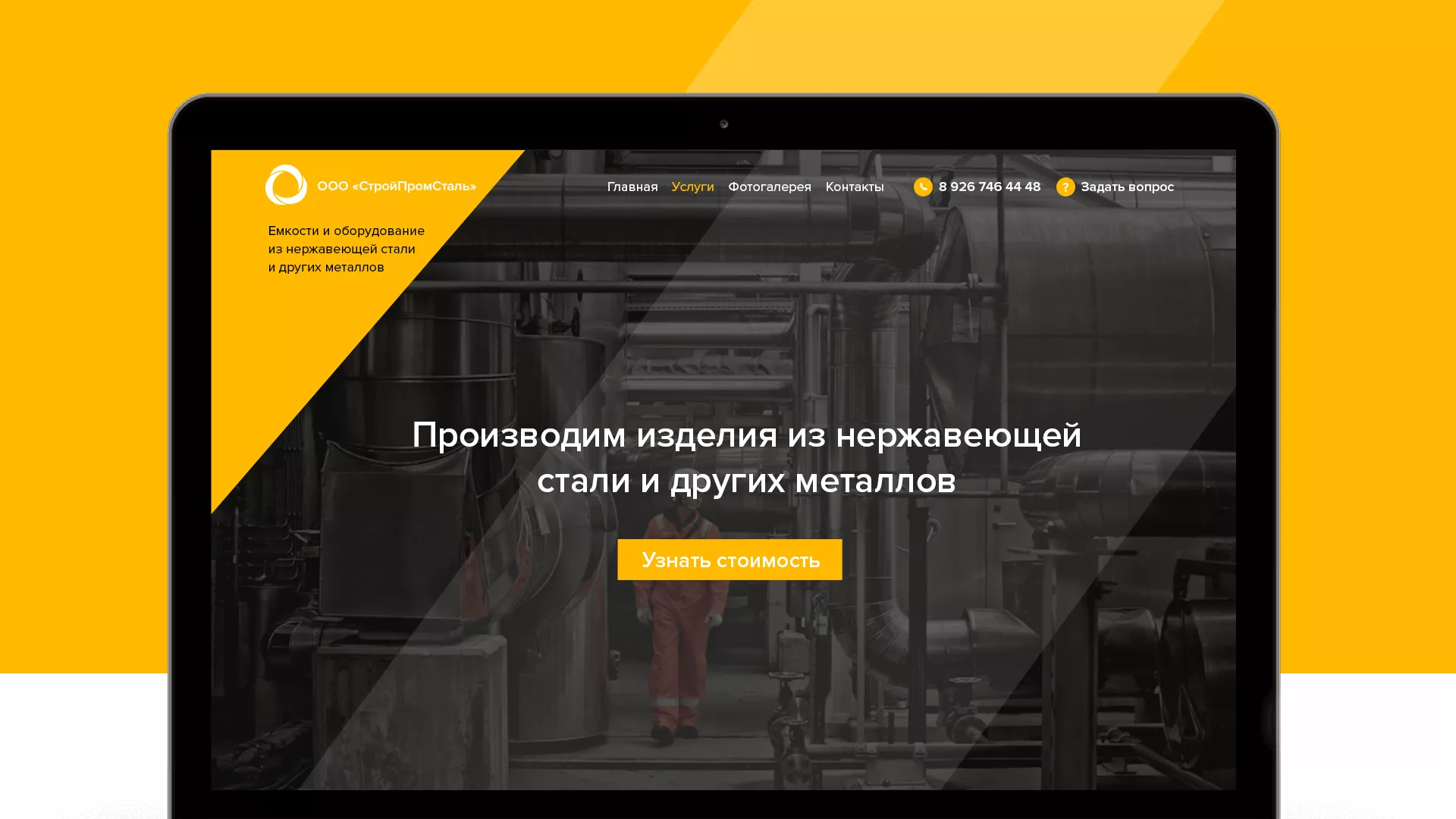 Создание сайта в Оханске для компании «СтройПромСталь»