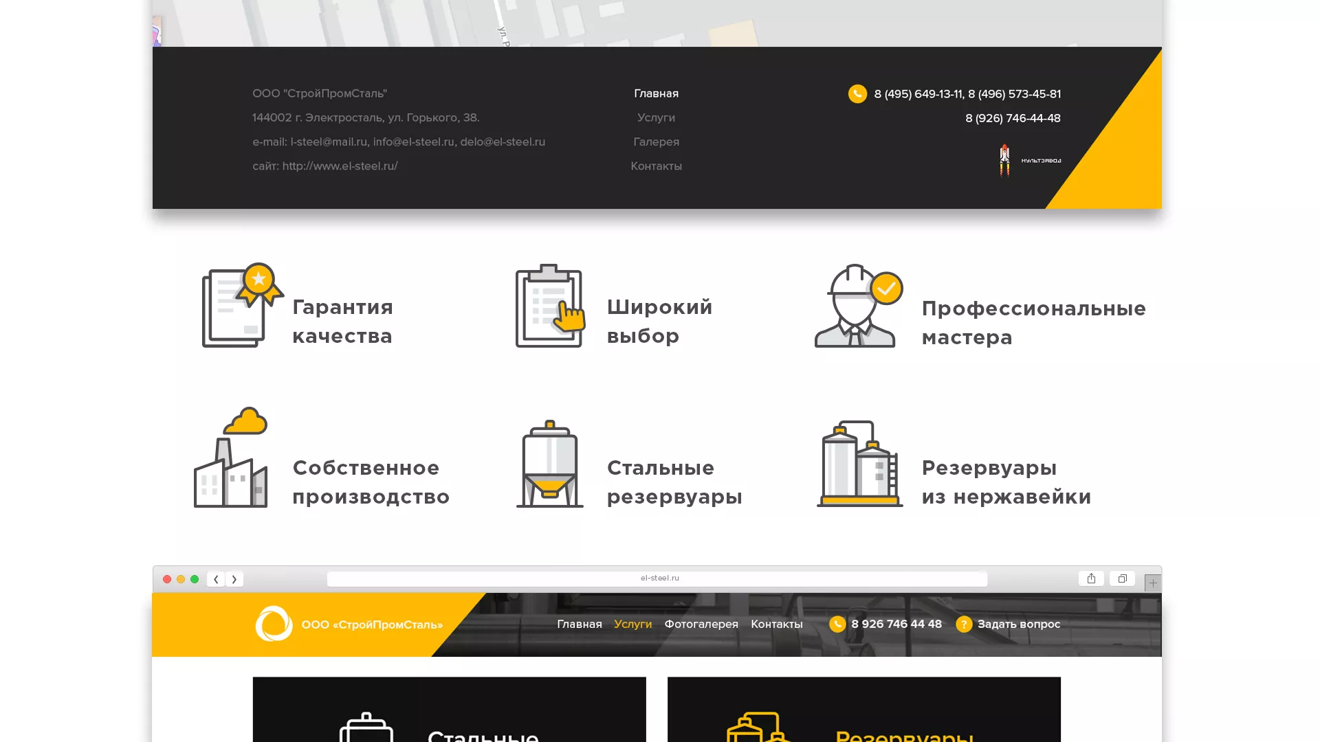 Создание сайта в Оханске для компании «СтройПромСталь»