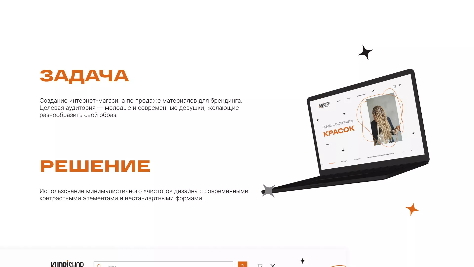 Создание интернет-магазина «КудриШоп» в Оханске