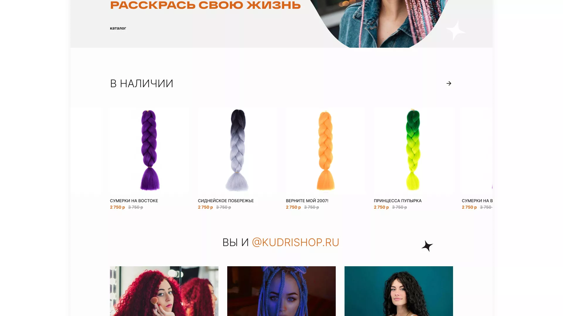 Создание интернет-магазина «КудриШоп» в Оханске
