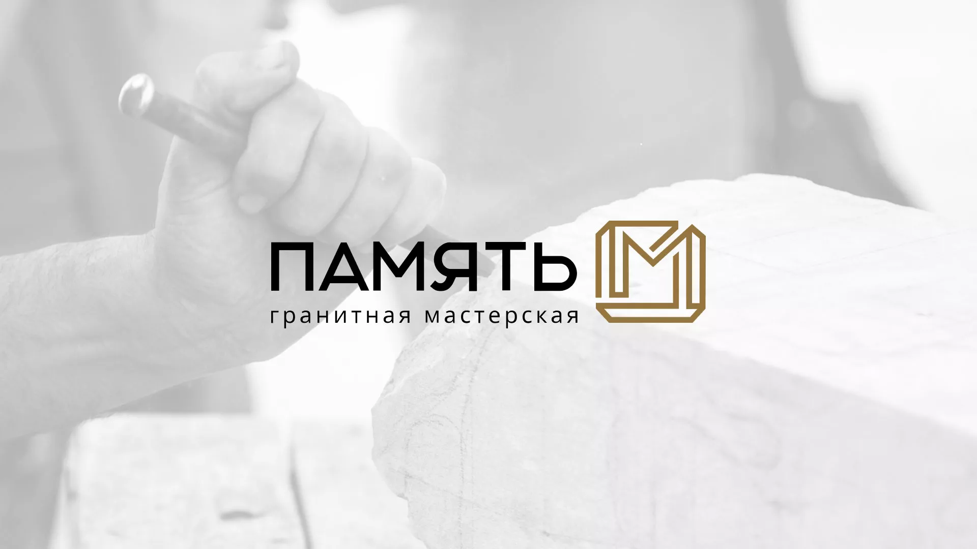 Разработка логотипа и сайта компании «Память-М» в Оханске