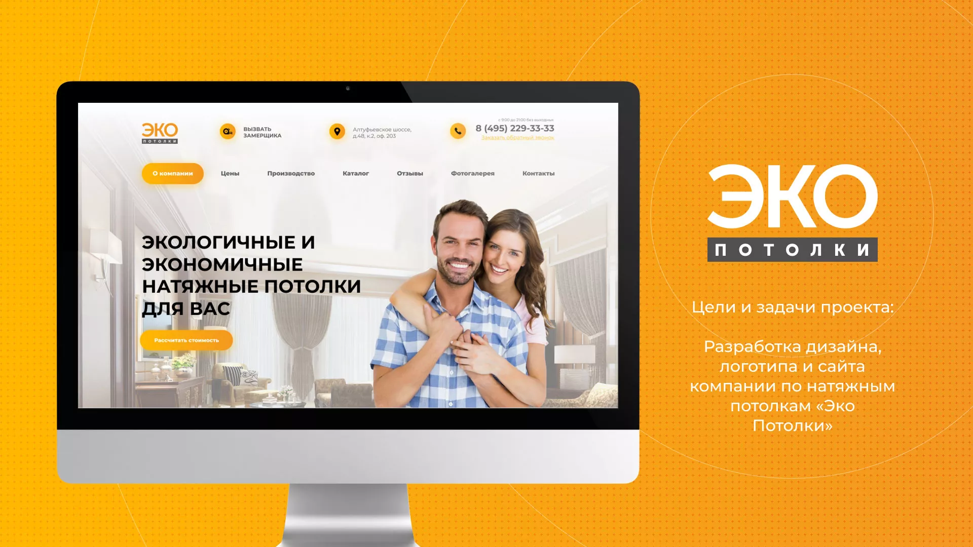 Разработка сайта по натяжным потолкам «Эко Потолки» в Оханске