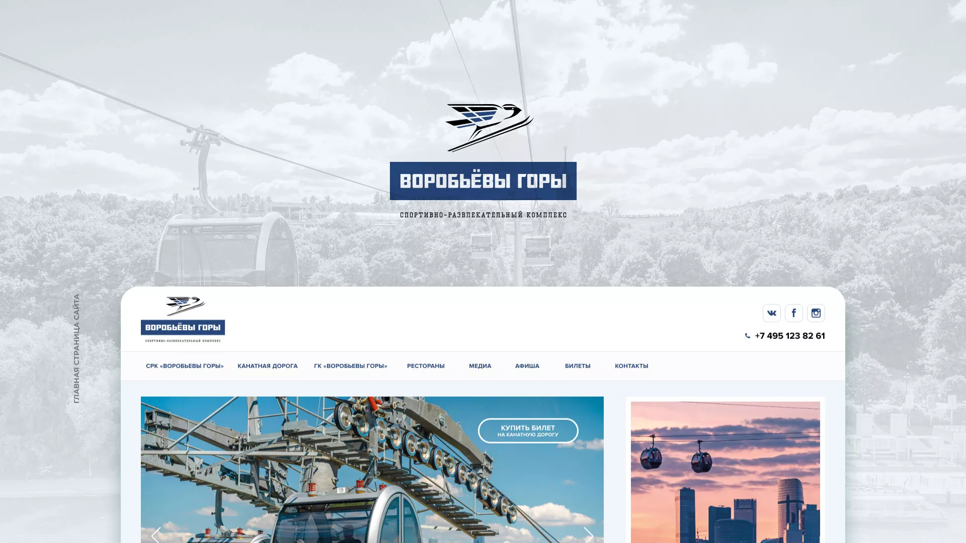 Разработка сайта в Оханске для спортивно-развлекательного комплекса «Воробьёвы горы»