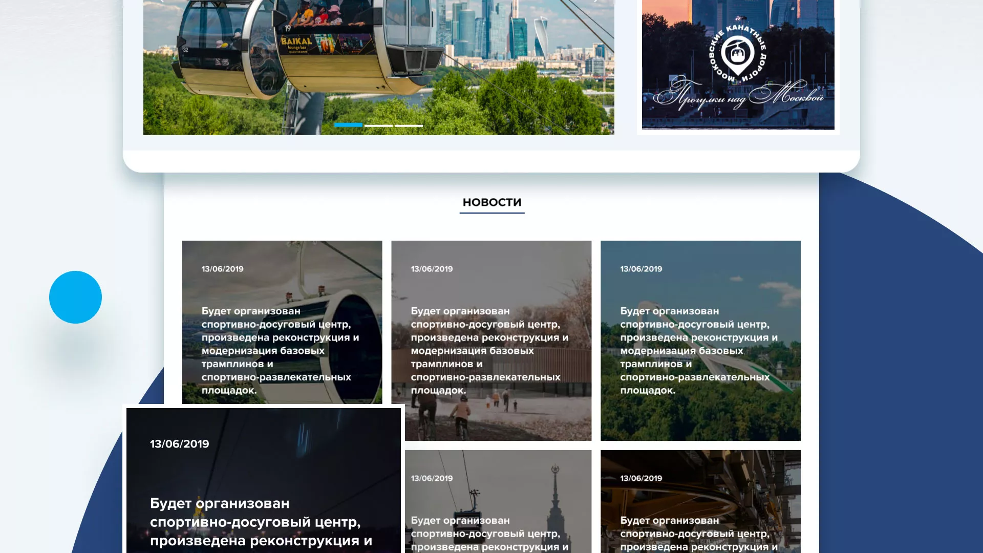Разработка сайта в Оханске для спортивно-развлекательного комплекса «Воробьёвы горы»