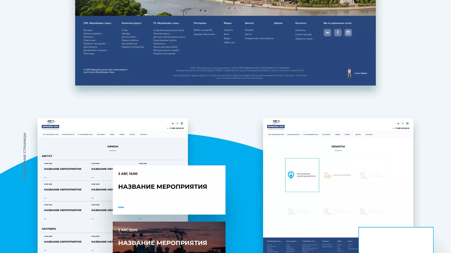 Разработка сайта в Оханске для спортивно-развлекательного комплекса «Воробьёвы горы»