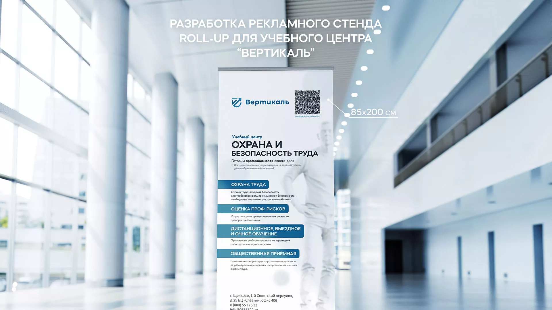 Разработка дизайн-макета ролл-ап стенда для учебного центра «Вертикаль» в Оханске