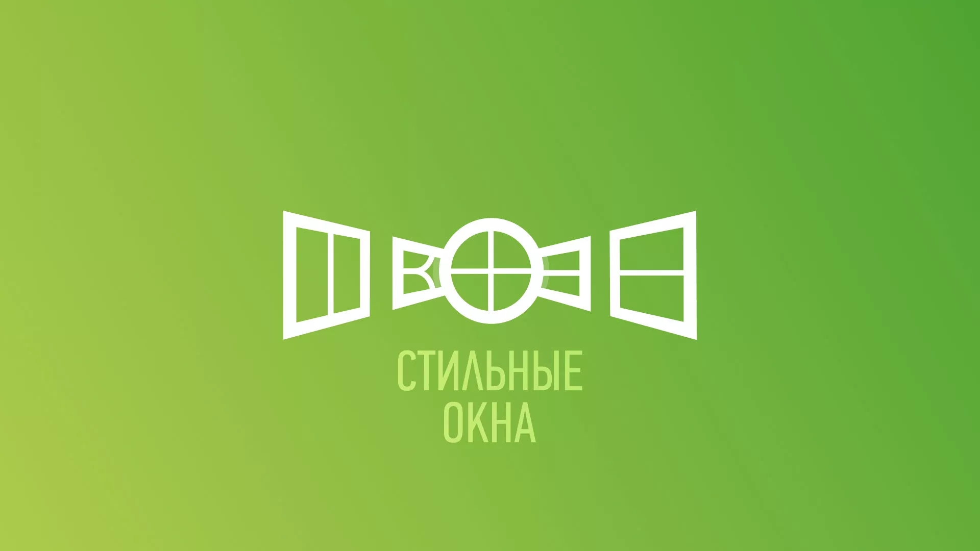 Разработка сайта по продаже пластиковых окон «Стильные окна» в Оханске