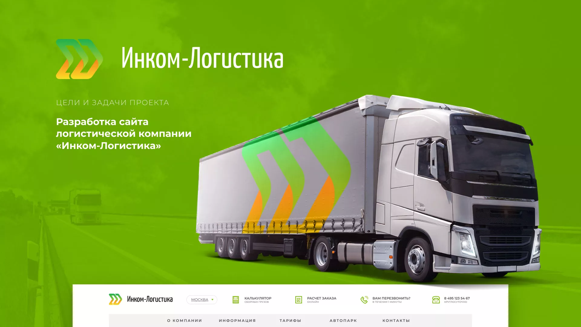 Разработка логотипа и сайта компании «Инком-Логистика» в Оханске
