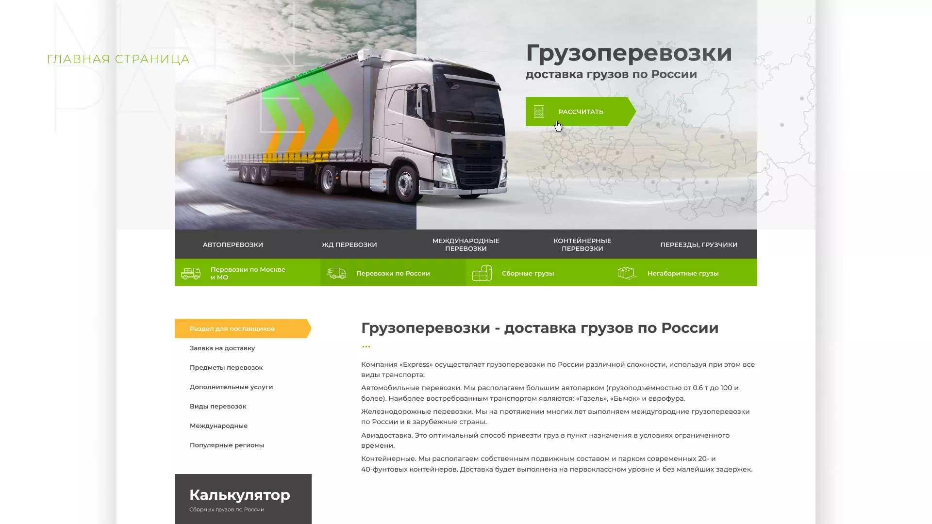 Разработка логотипа и сайта компании «Инком-Логистика» в Оханске