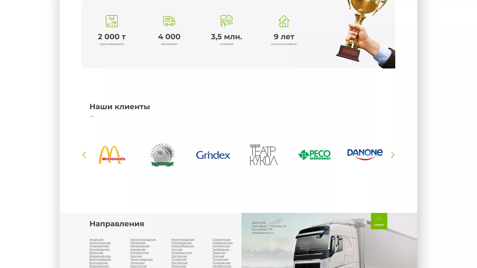 Разработка логотипа и сайта компании «Инком-Логистика» в Оханске