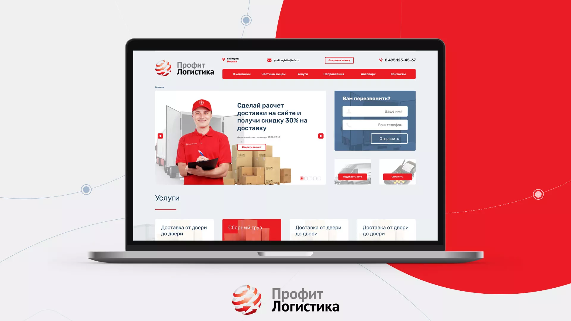 Разработка сайта экспедиционной компании в Оханске