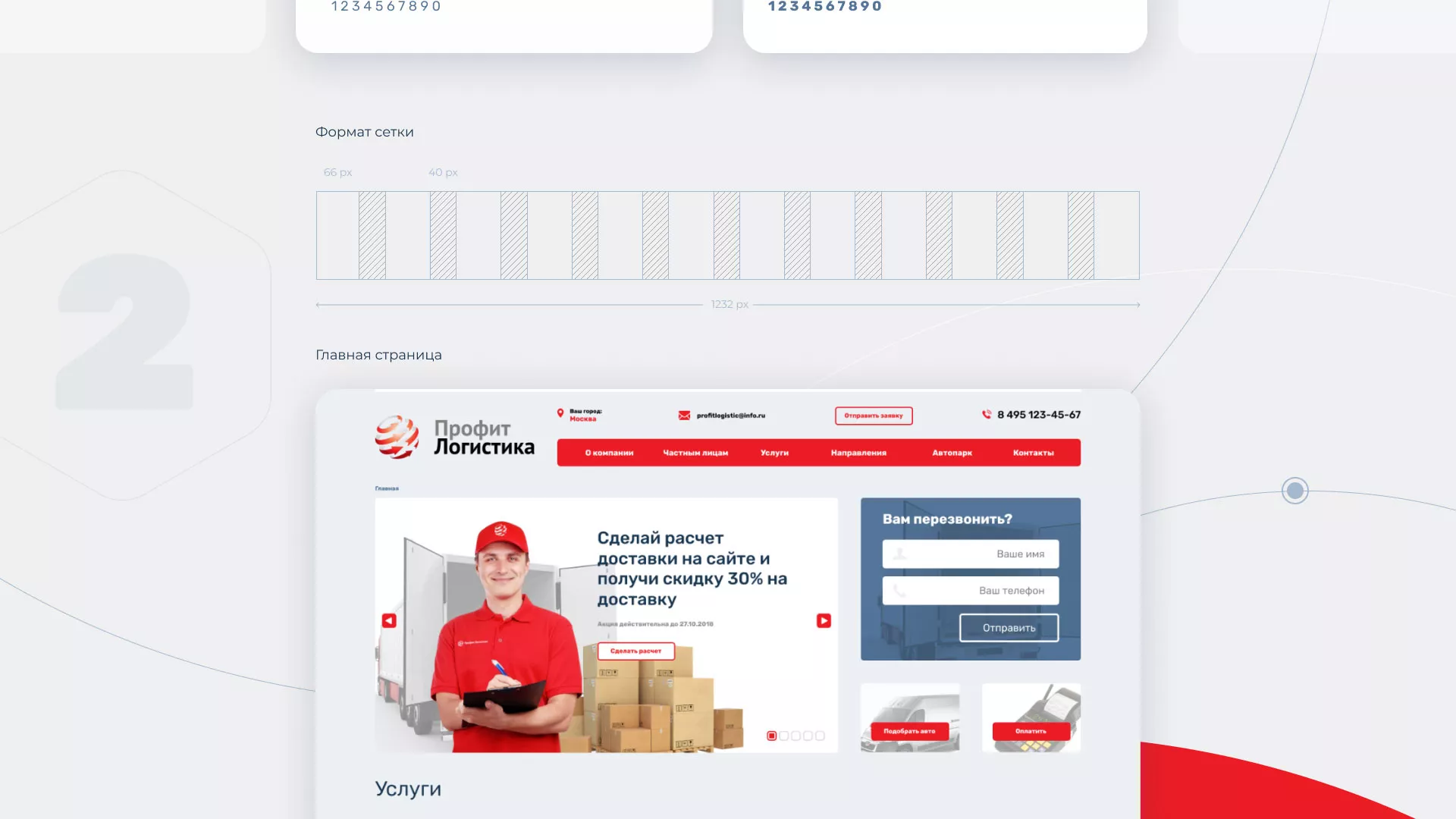 Разработка сайта экспедиционной компании в Оханске