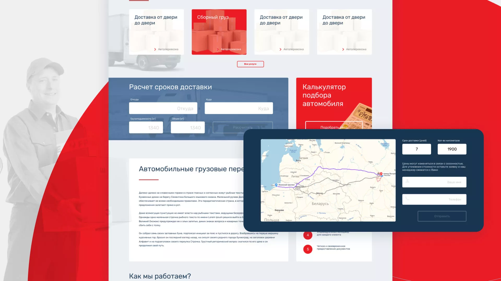 Разработка сайта экспедиционной компании в Оханске