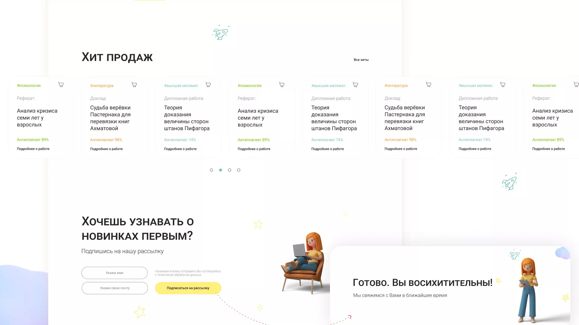 Создание онлайн-сервиса в Оханске по рефератам и курсовым работам