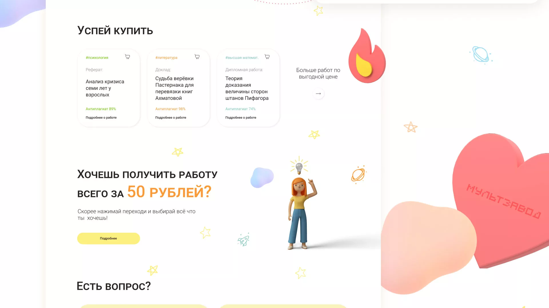 Создание онлайн-сервиса в Оханске по рефератам и курсовым работам