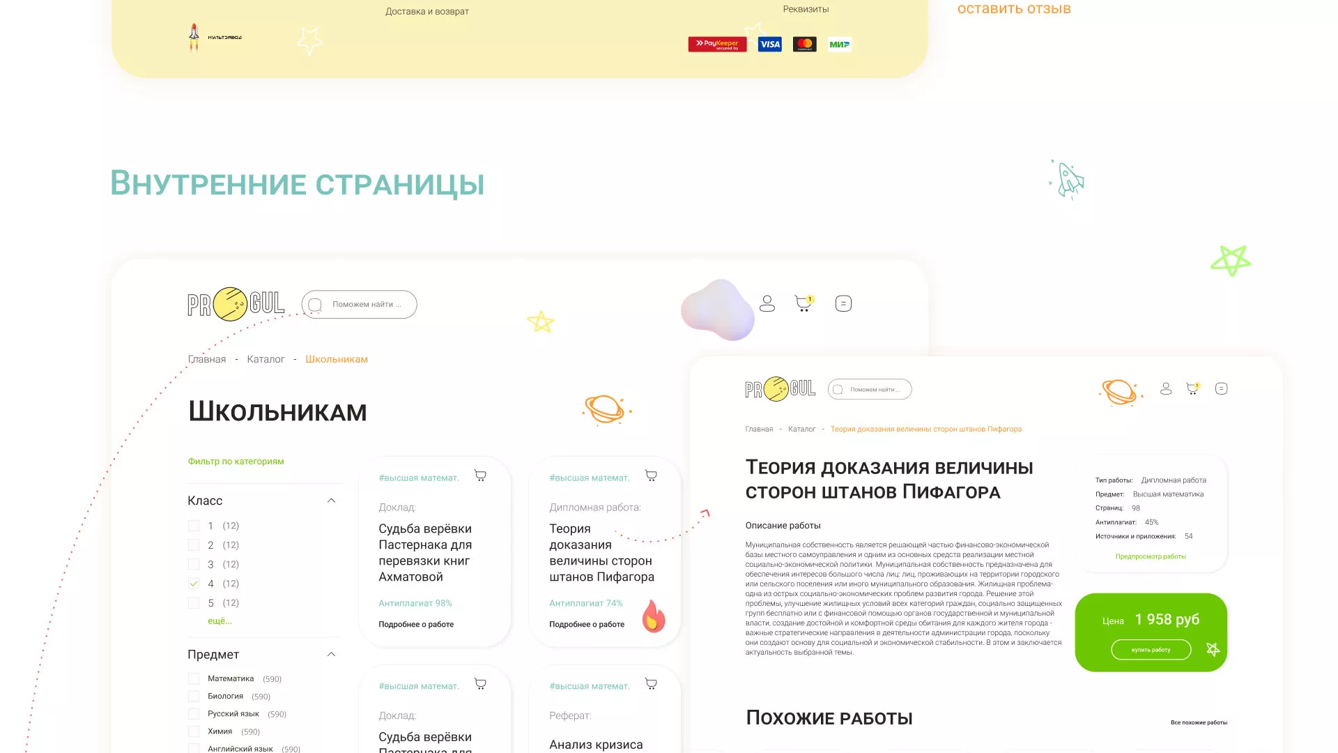 Создание онлайн-сервиса в Оханске по рефератам и курсовым работам
