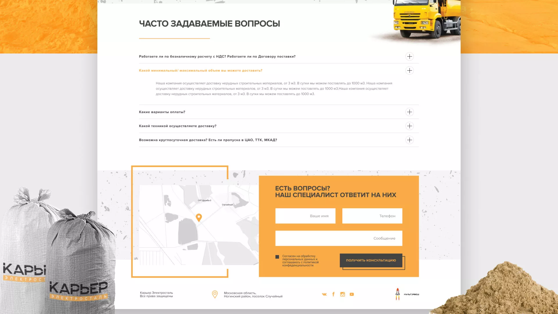 Разработка сайта по продаже нерудных материалов «Карьер» в Оханске