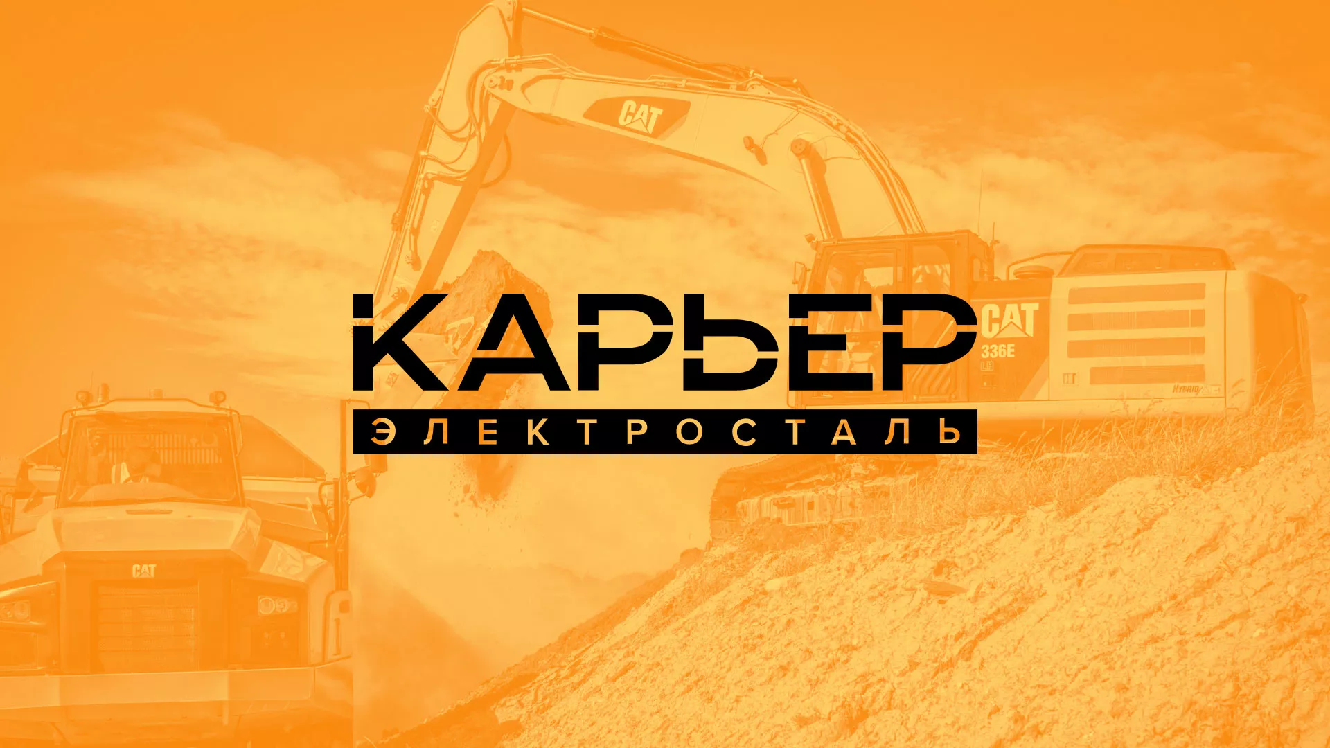 Разработка сайта по продаже нерудных материалов «Карьер» в Оханске