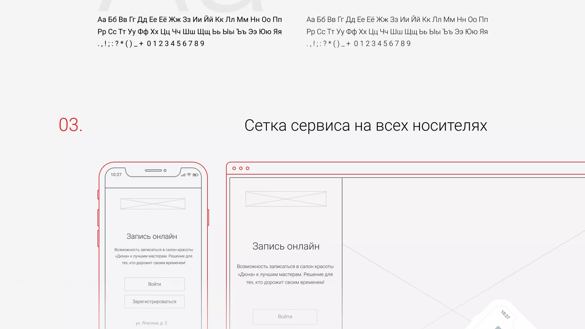 Разработка сервиса онлайн-записи для сети салонов красоты «ДЮНА» в Оханске