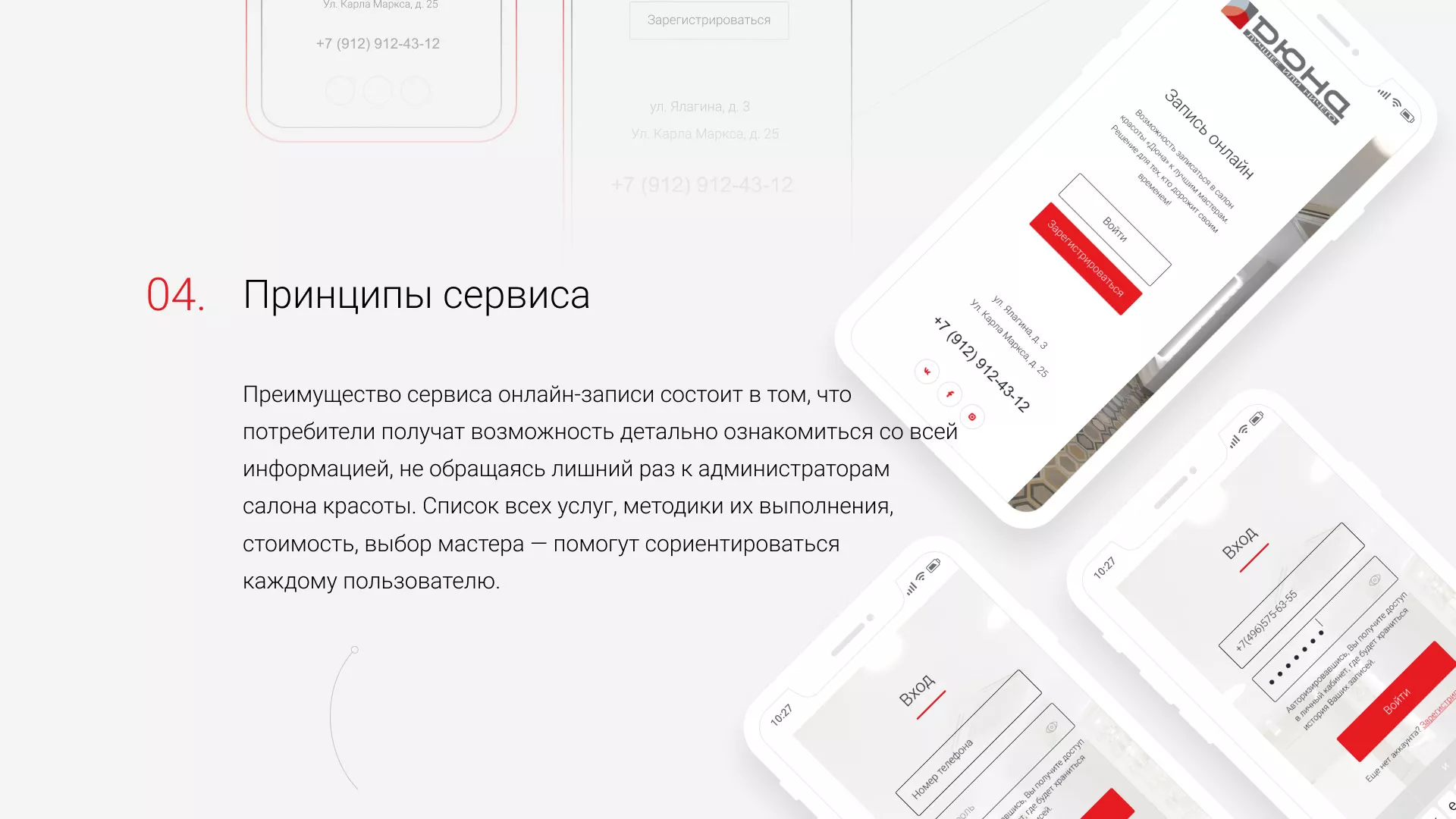 Разработка сервиса онлайн-записи для сети салонов красоты «ДЮНА» в Оханске