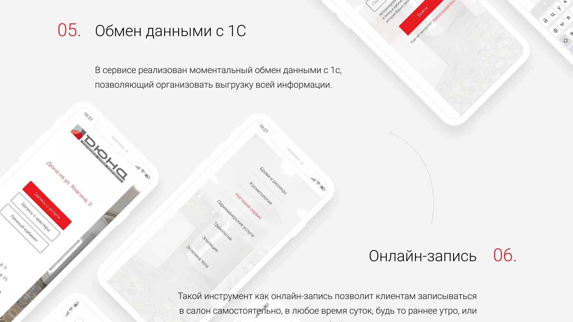 Разработка сервиса онлайн-записи для сети салонов красоты «ДЮНА» в Оханске