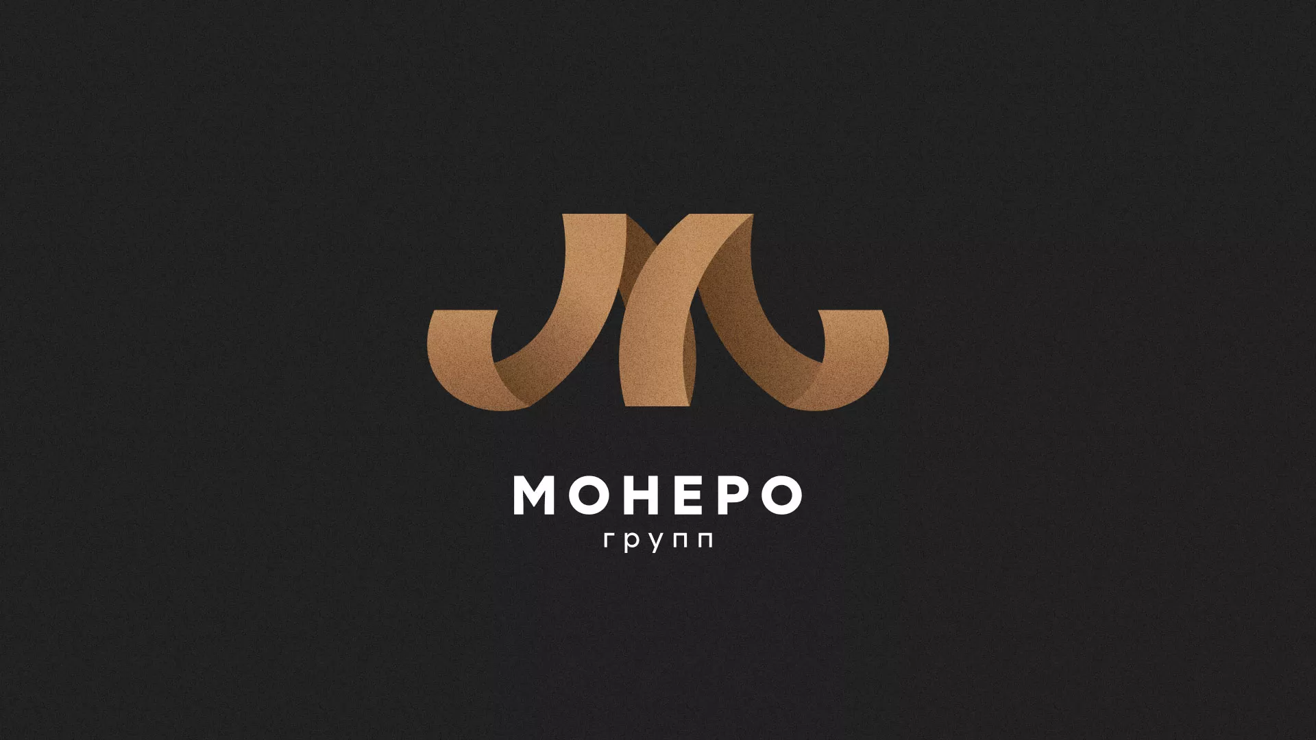 Разработка логотипа для компании «Монеро групп» в Оханске