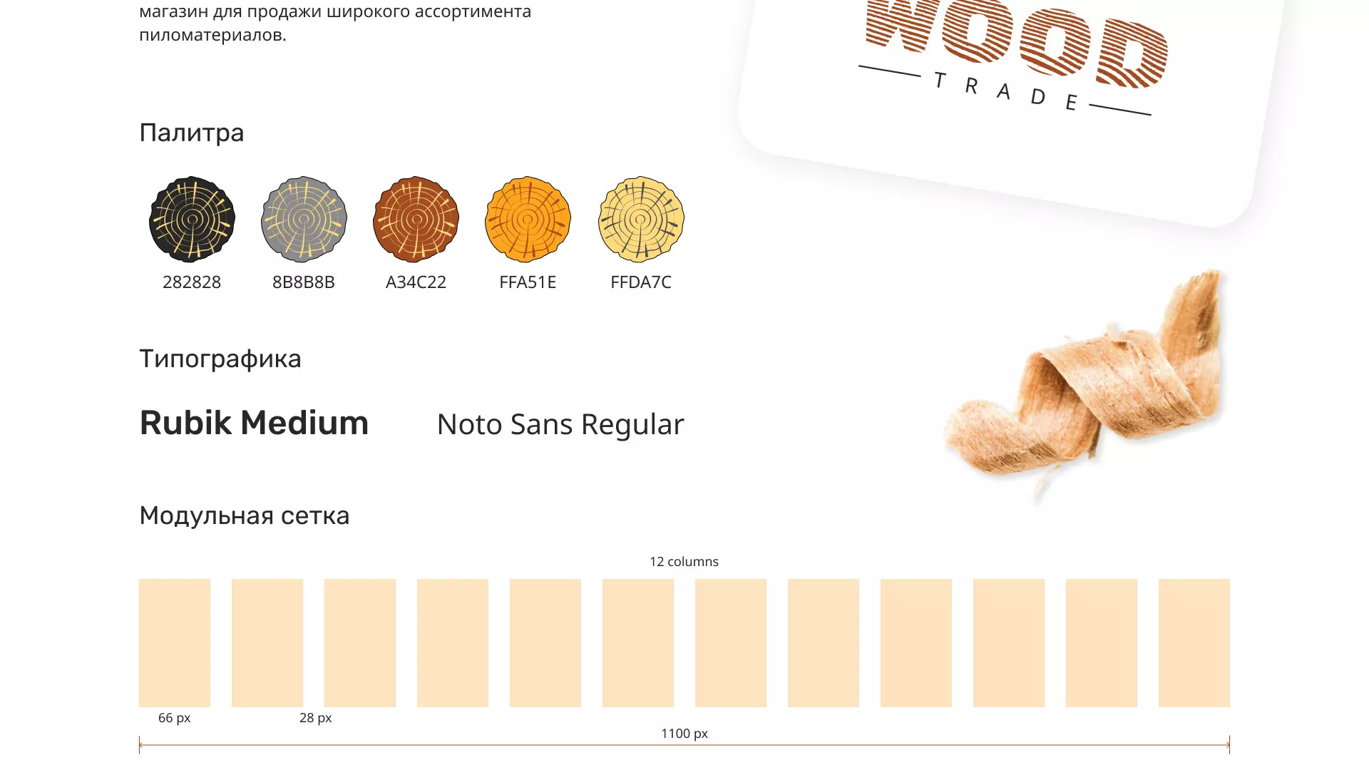 Разработка интернет-магазина компании «Wood Trade» в Оханске