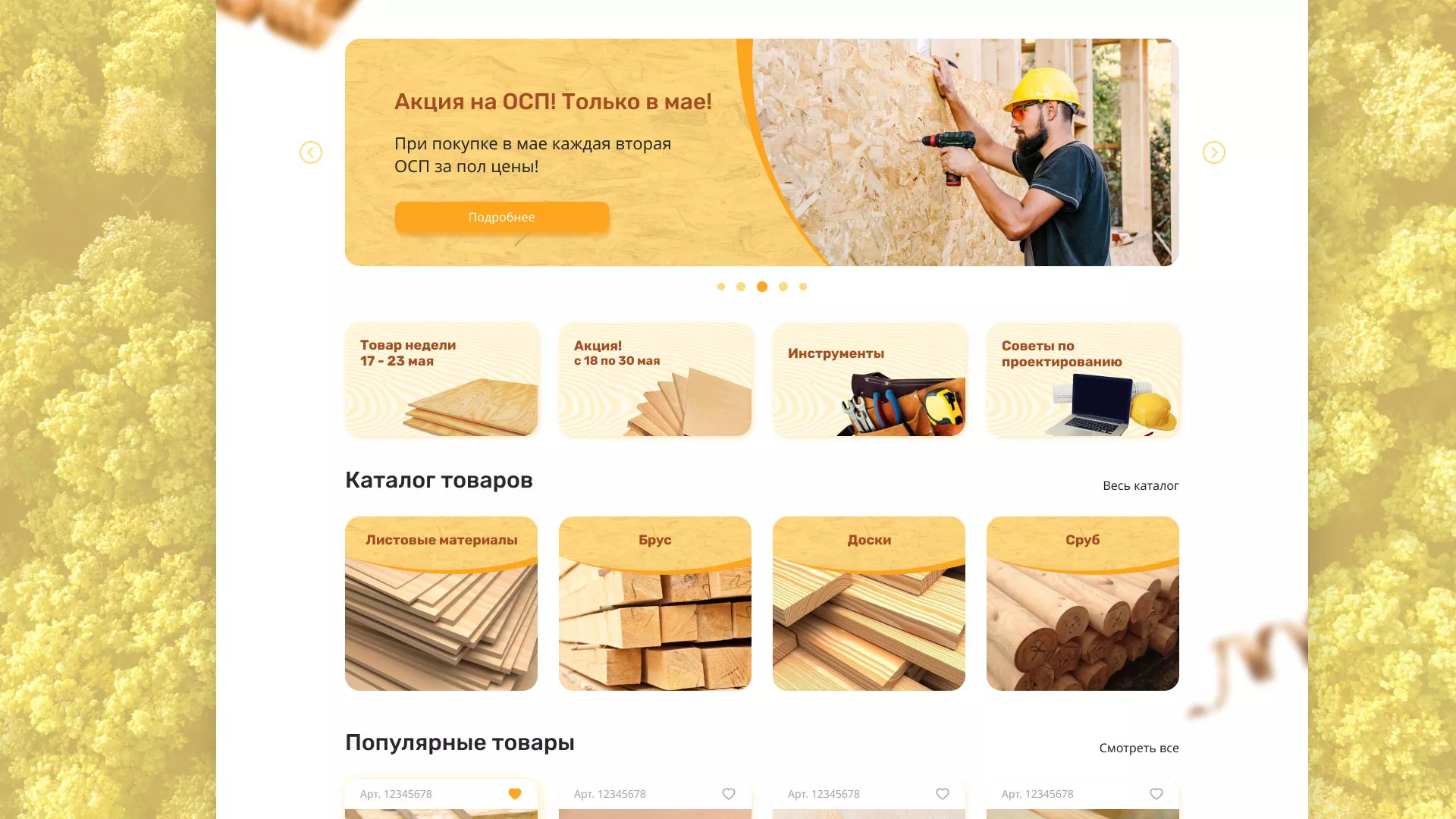 Разработка интернет-магазина компании «Wood Trade» в Оханске