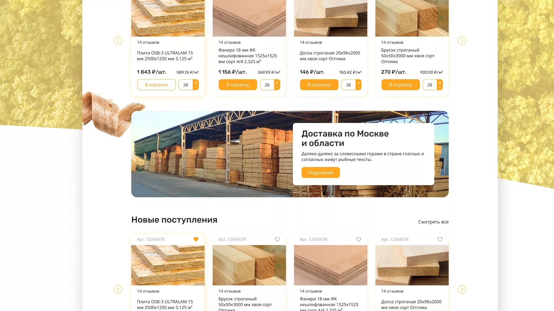 Разработка интернет-магазина компании «Wood Trade» в Оханске
