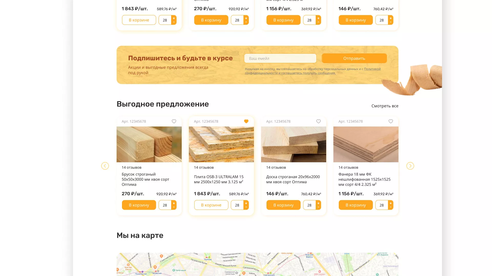 Разработка интернет-магазина компании «Wood Trade» в Оханске